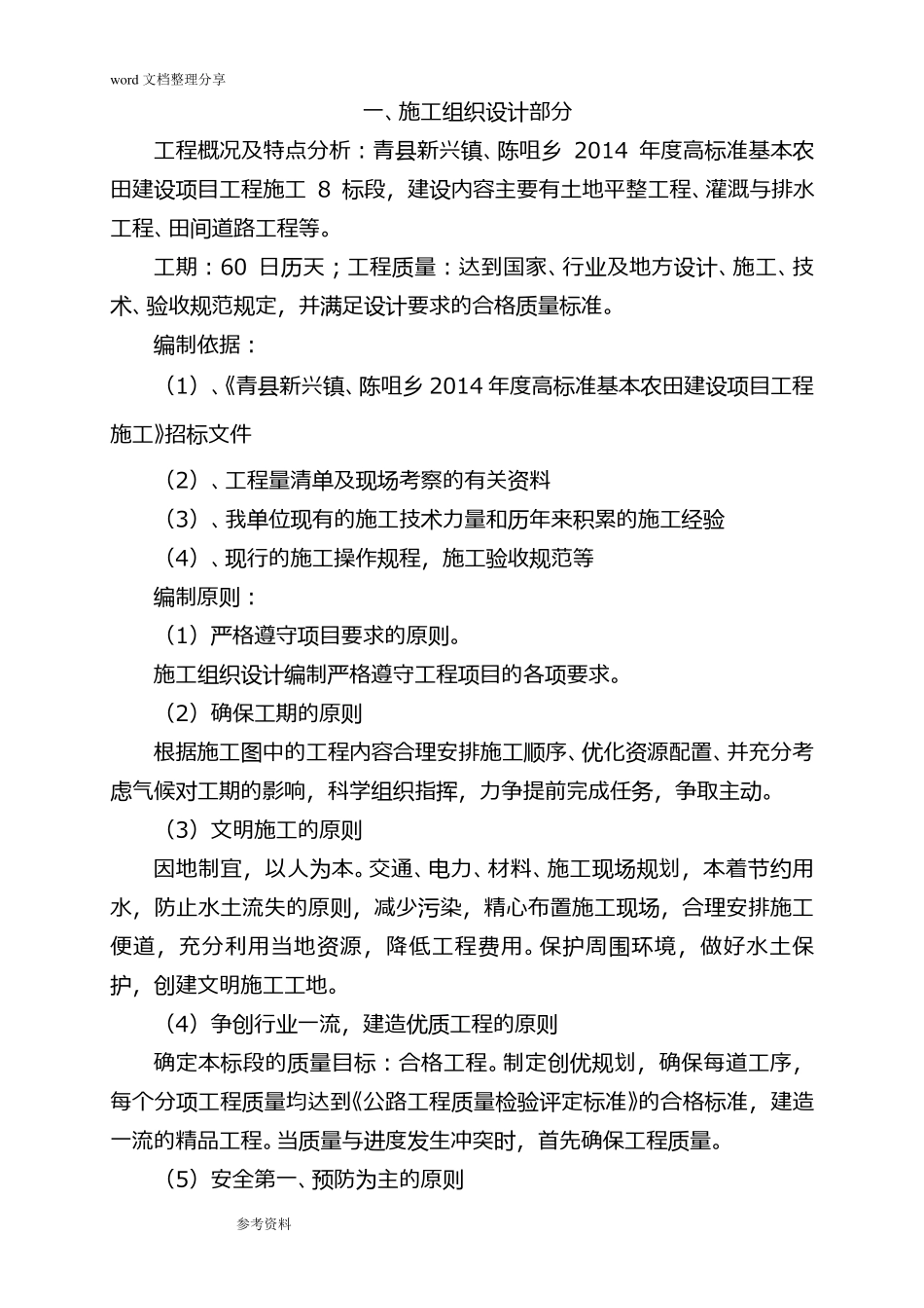 土地平整工程、灌溉及排水工程、田间道路工程技术标_第2页