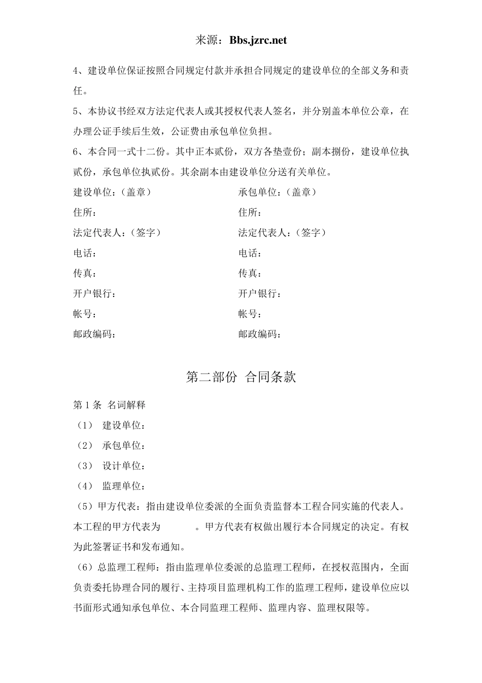 土地开发整理项目合同_第2页