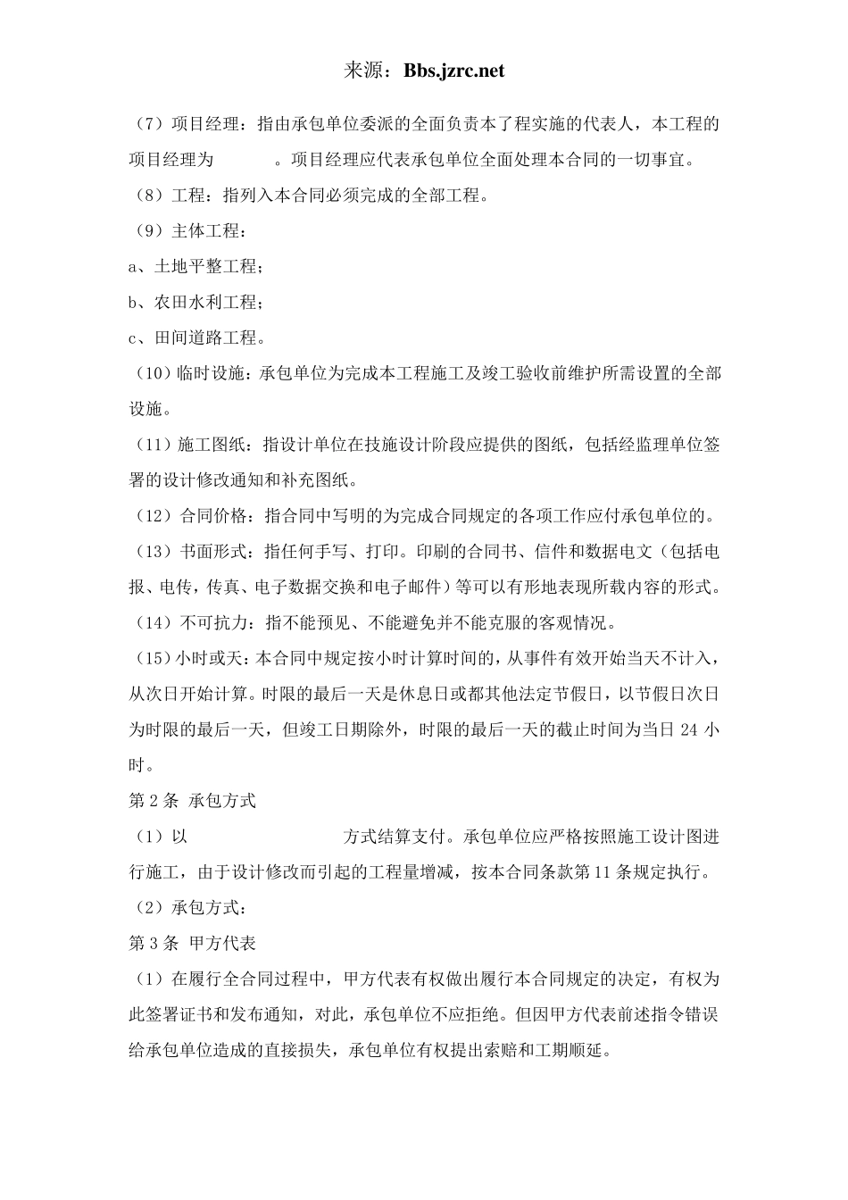 土地开发整理项目合同_第3页