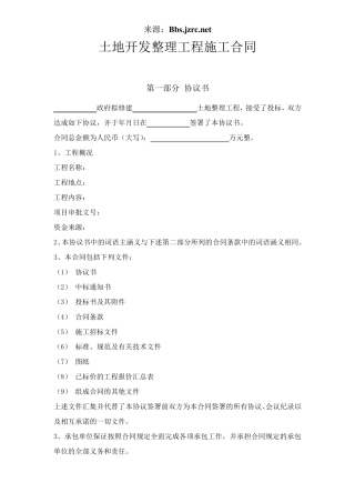 土地开发整理项目合同