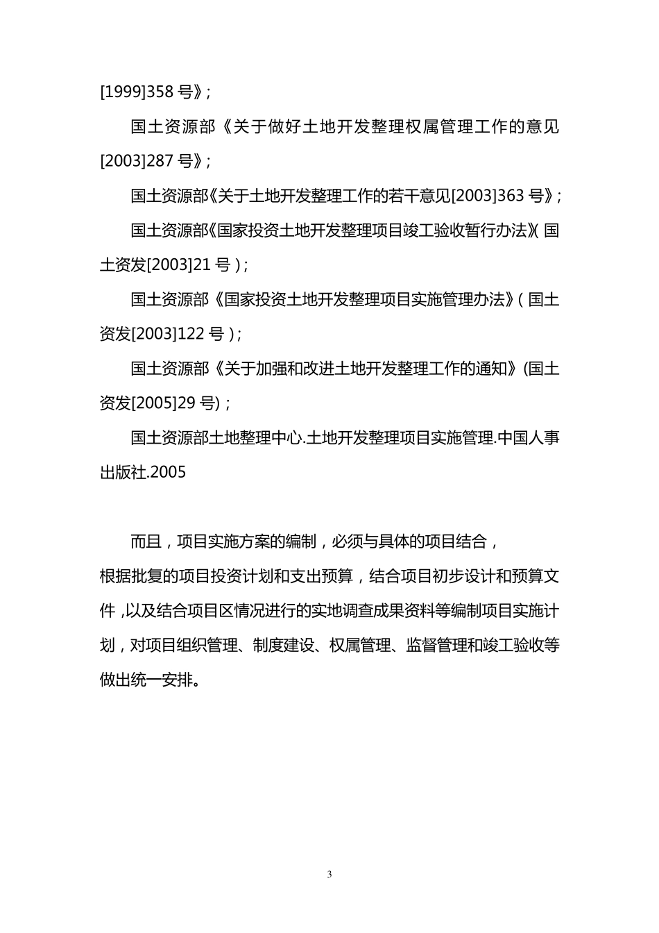 土地开发整理项目实施方案模板_第3页