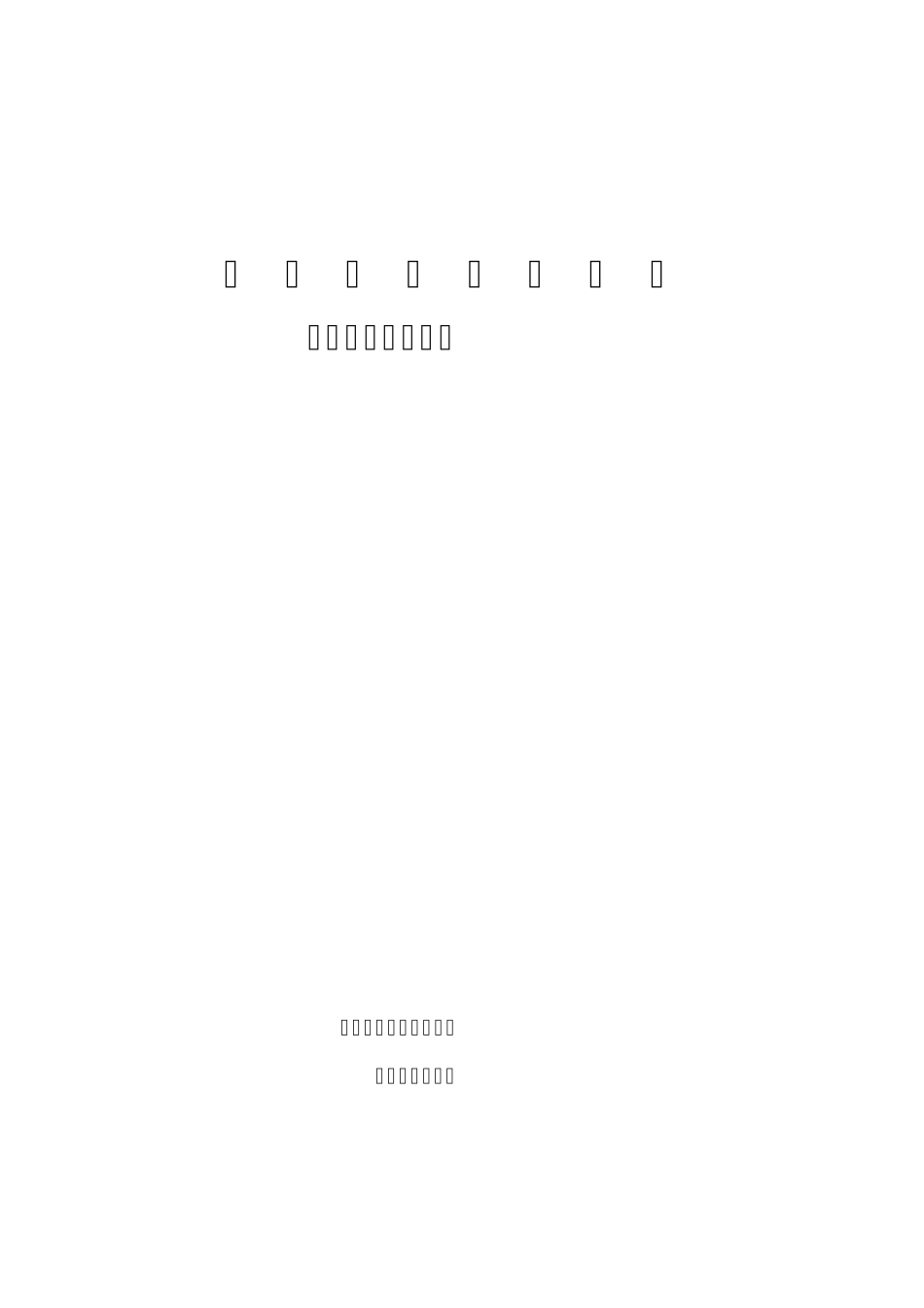 土地开发整理项目测绘技术规定_第1页