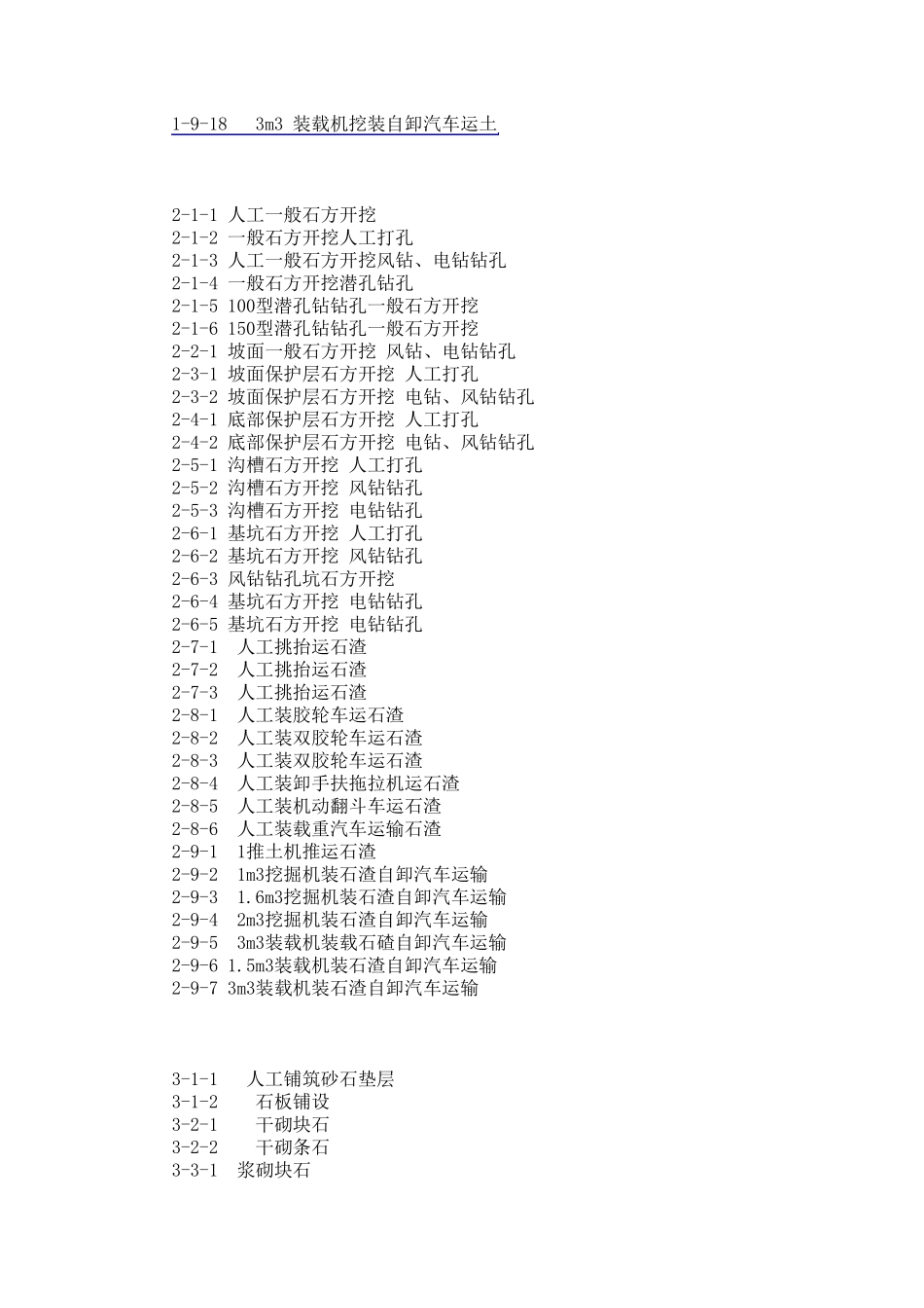 土地开发整理项目预算定额标准_第2页