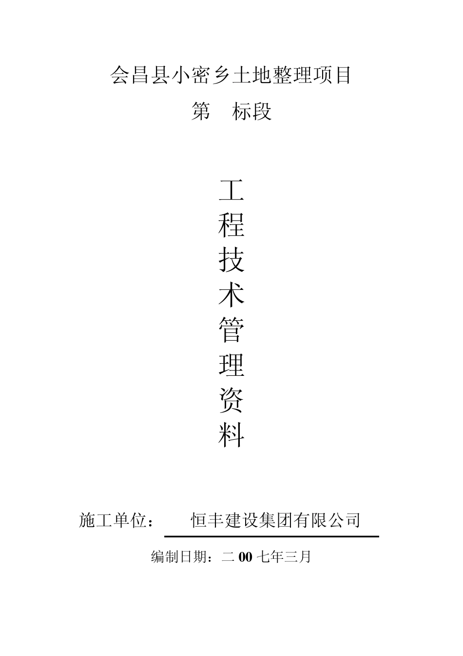 土地开发项目质量验收资料_第1页