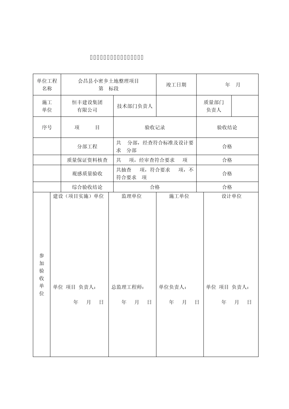 土地开发项目质量验收资料_第2页