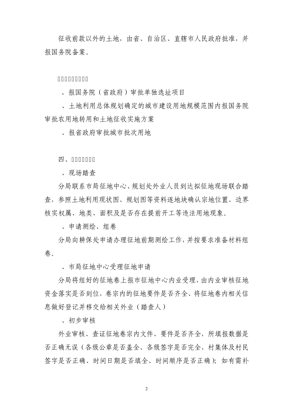 土地征收报批实务_第2页