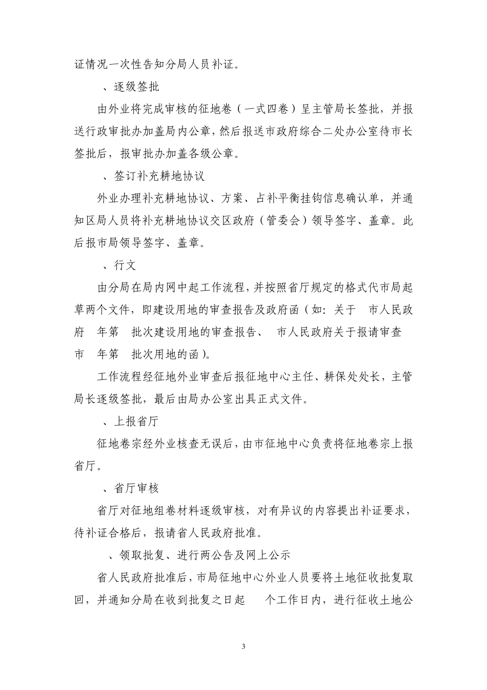 土地征收报批实务_第3页