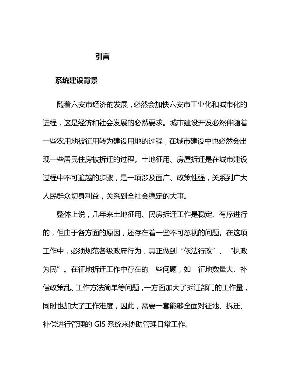 土地征用拆迁管理信息系统_第2页