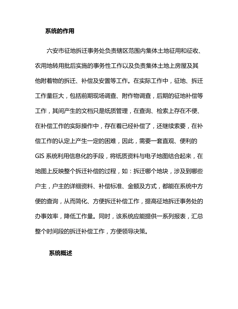 土地征用拆迁管理信息系统_第3页