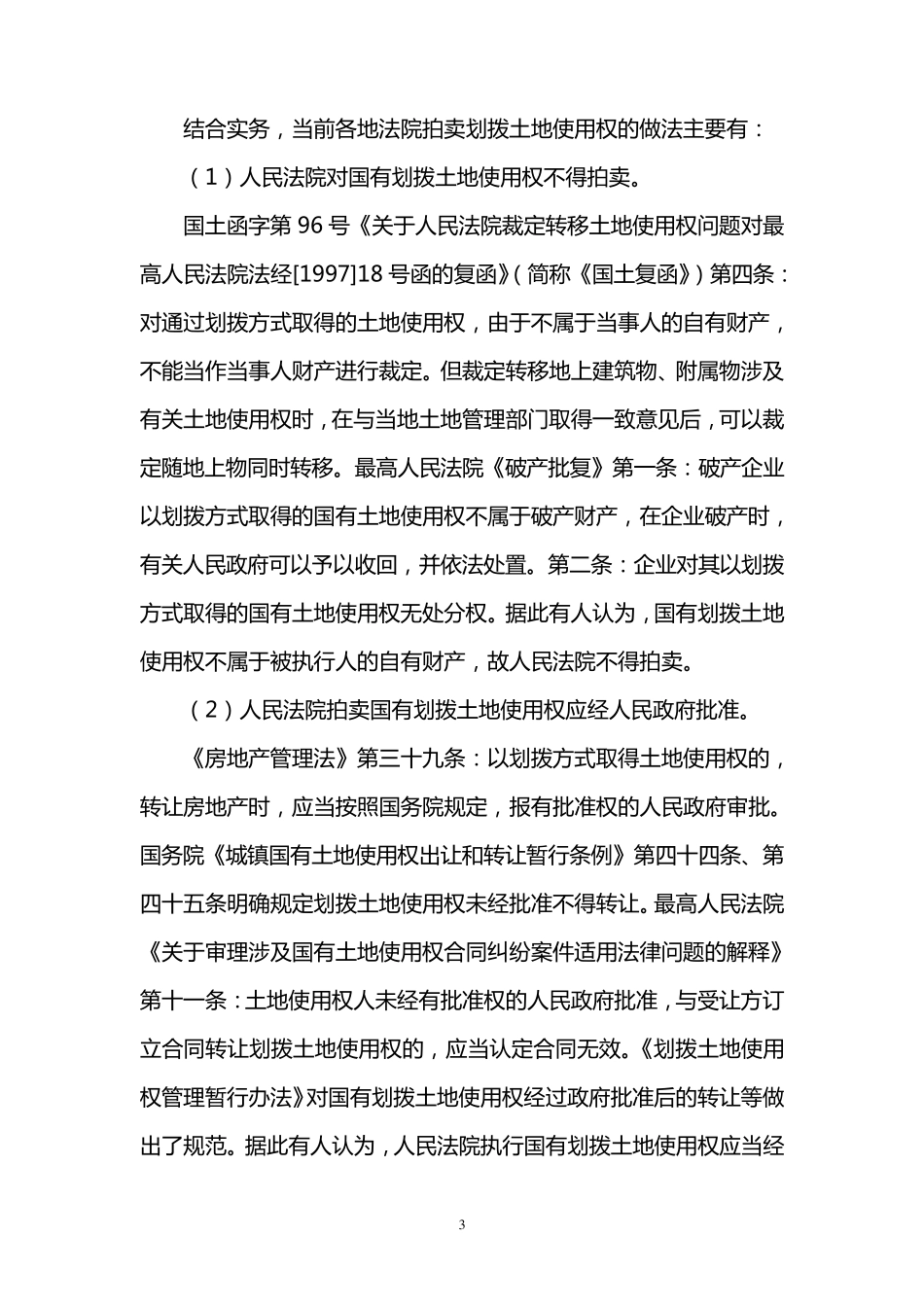 土地性质与司法拍卖操作实务_第3页