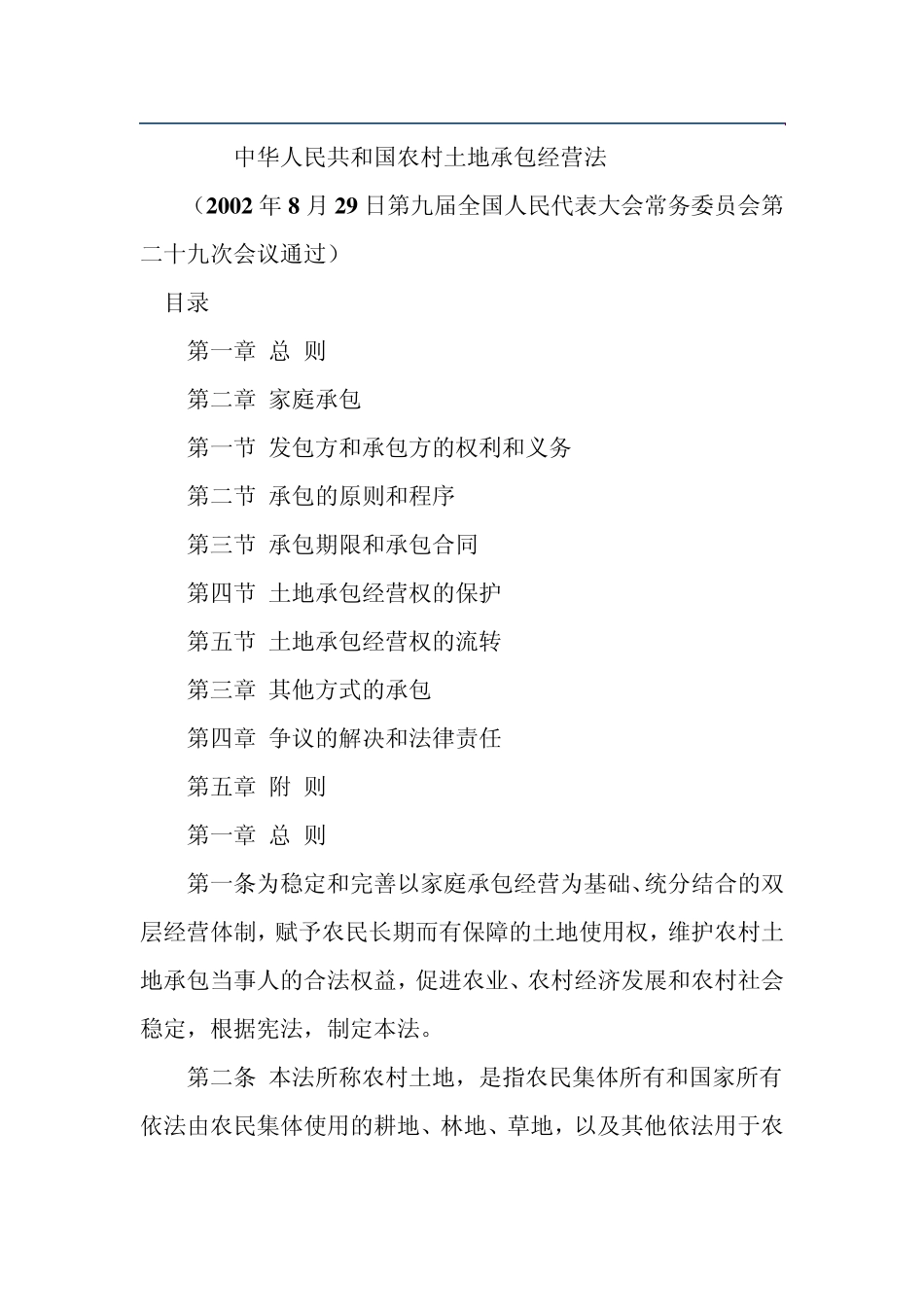 土地承包经营法_第1页