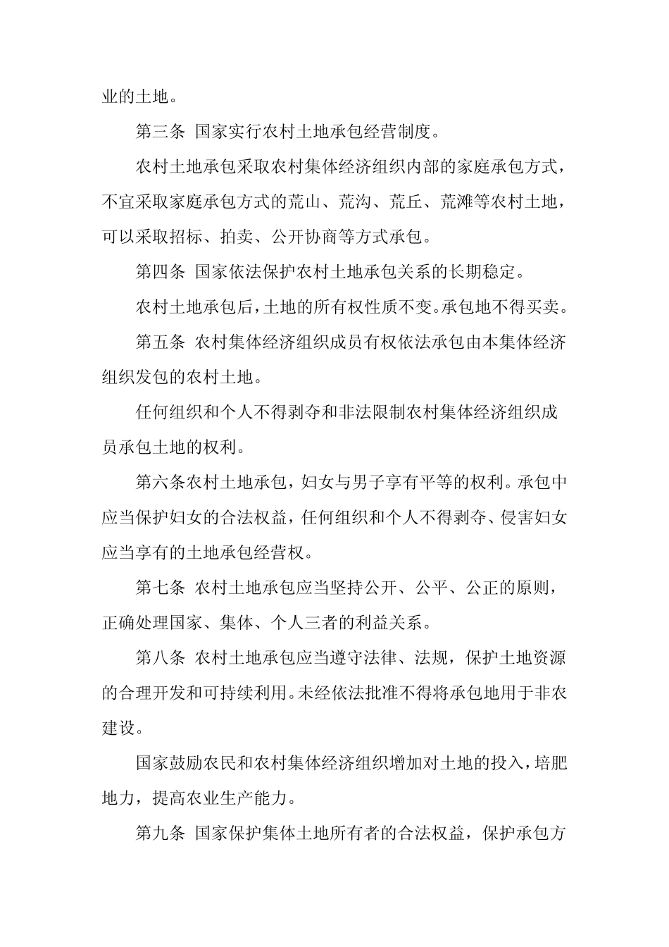 土地承包经营法_第2页