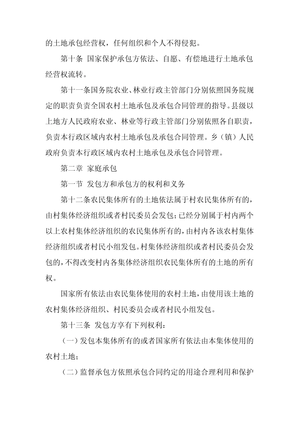 土地承包经营法_第3页