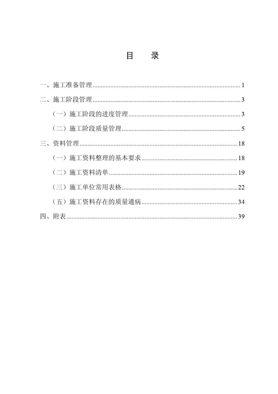 土地整治工程施工管理要求及注意事项_第3页