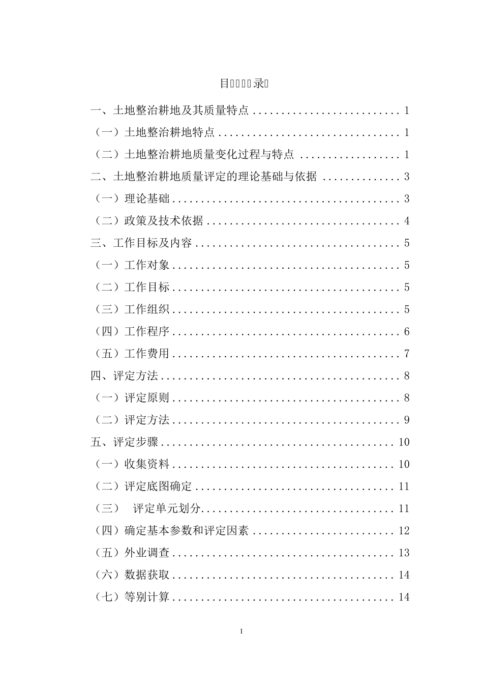 土地整治补充耕地质量等别评定_第2页