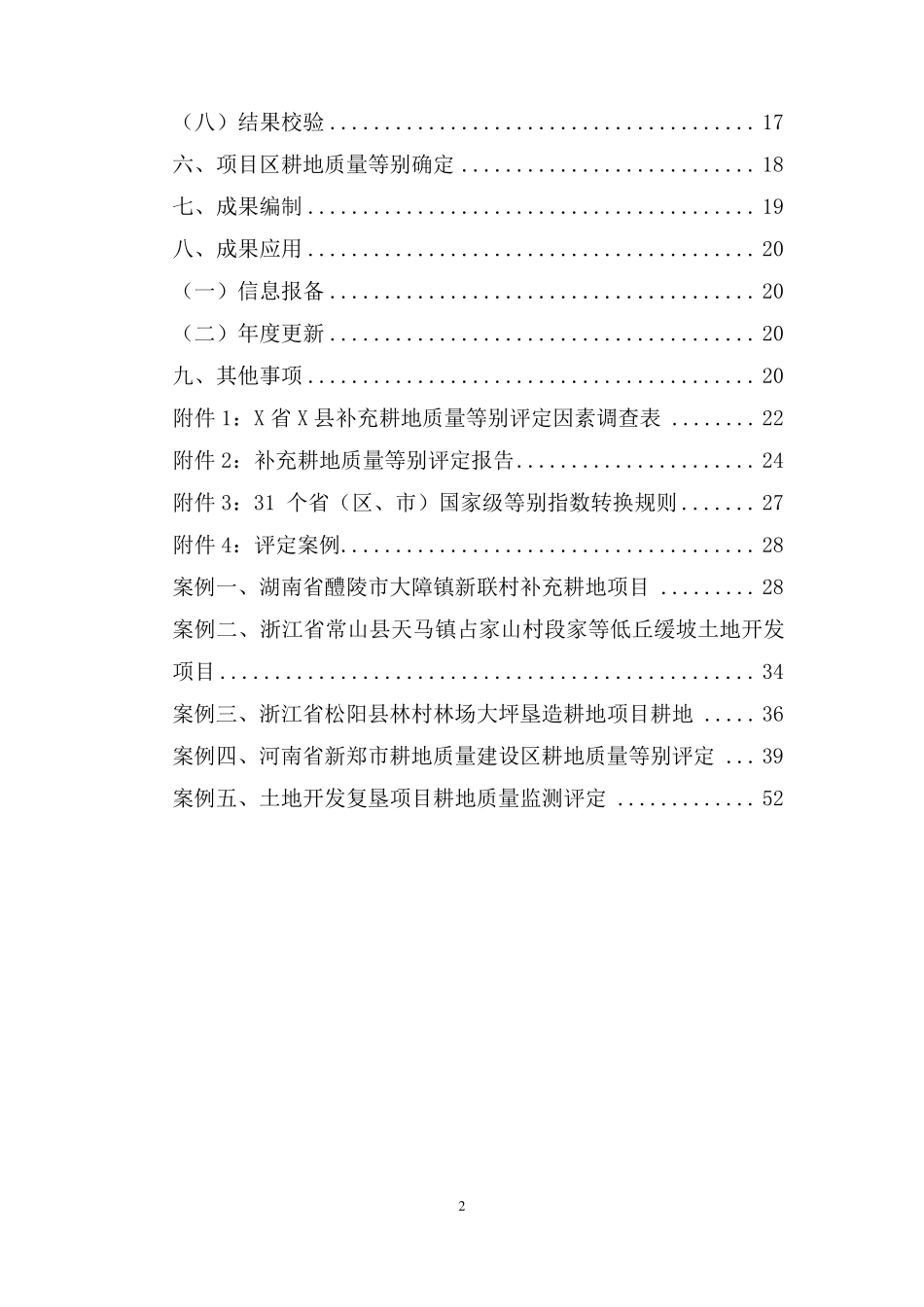 土地整治补充耕地质量等别评定_第3页