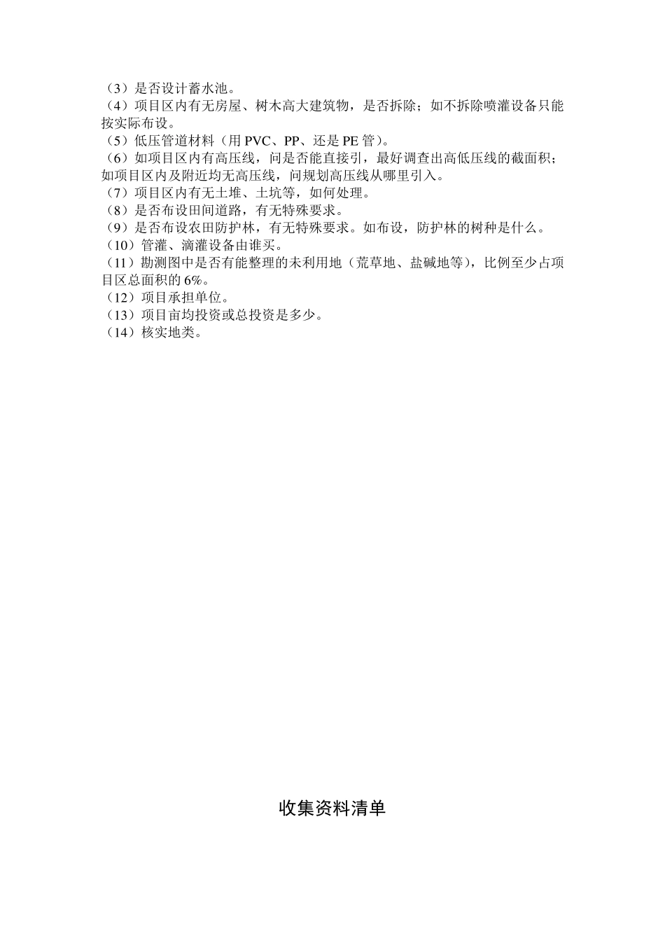 土地整治项目收集资料清单_第2页