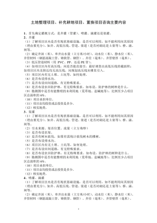 土地整治项目收集资料清单