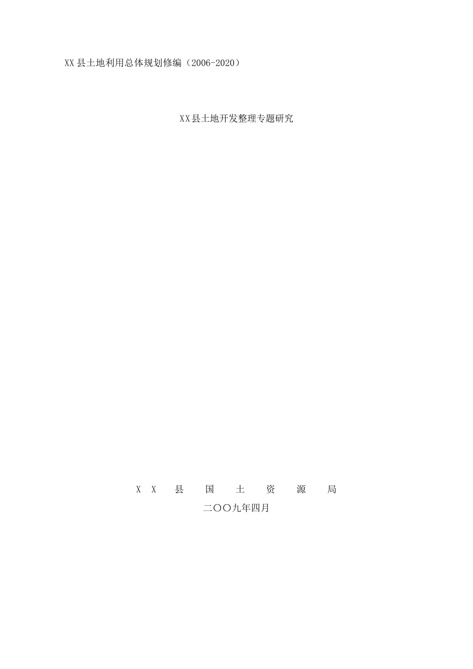 土地整治项目_第1页