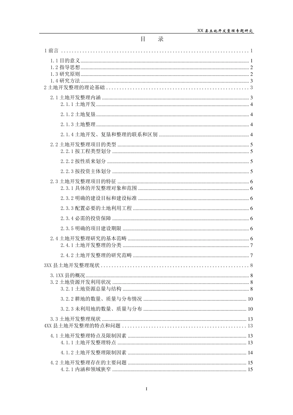 土地整治项目_第2页