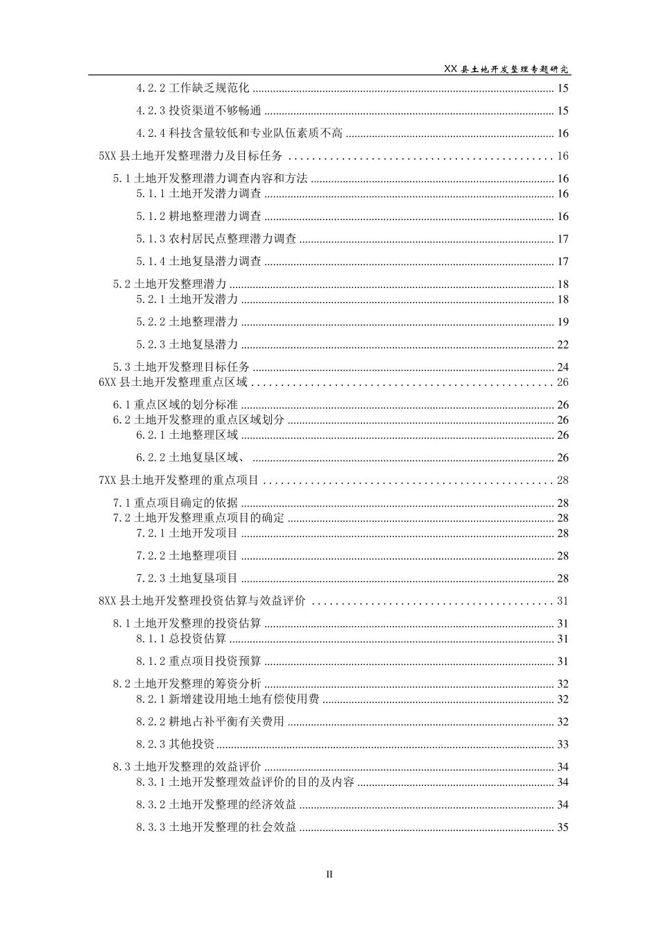 土地整治项目_第3页