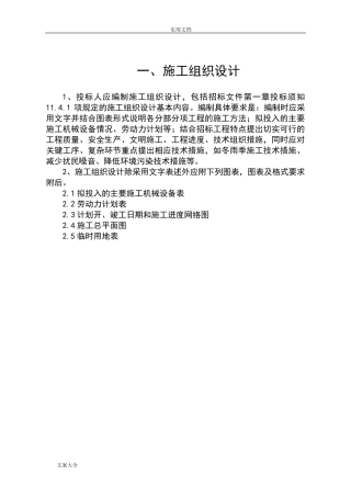 土地整治施工组织设计