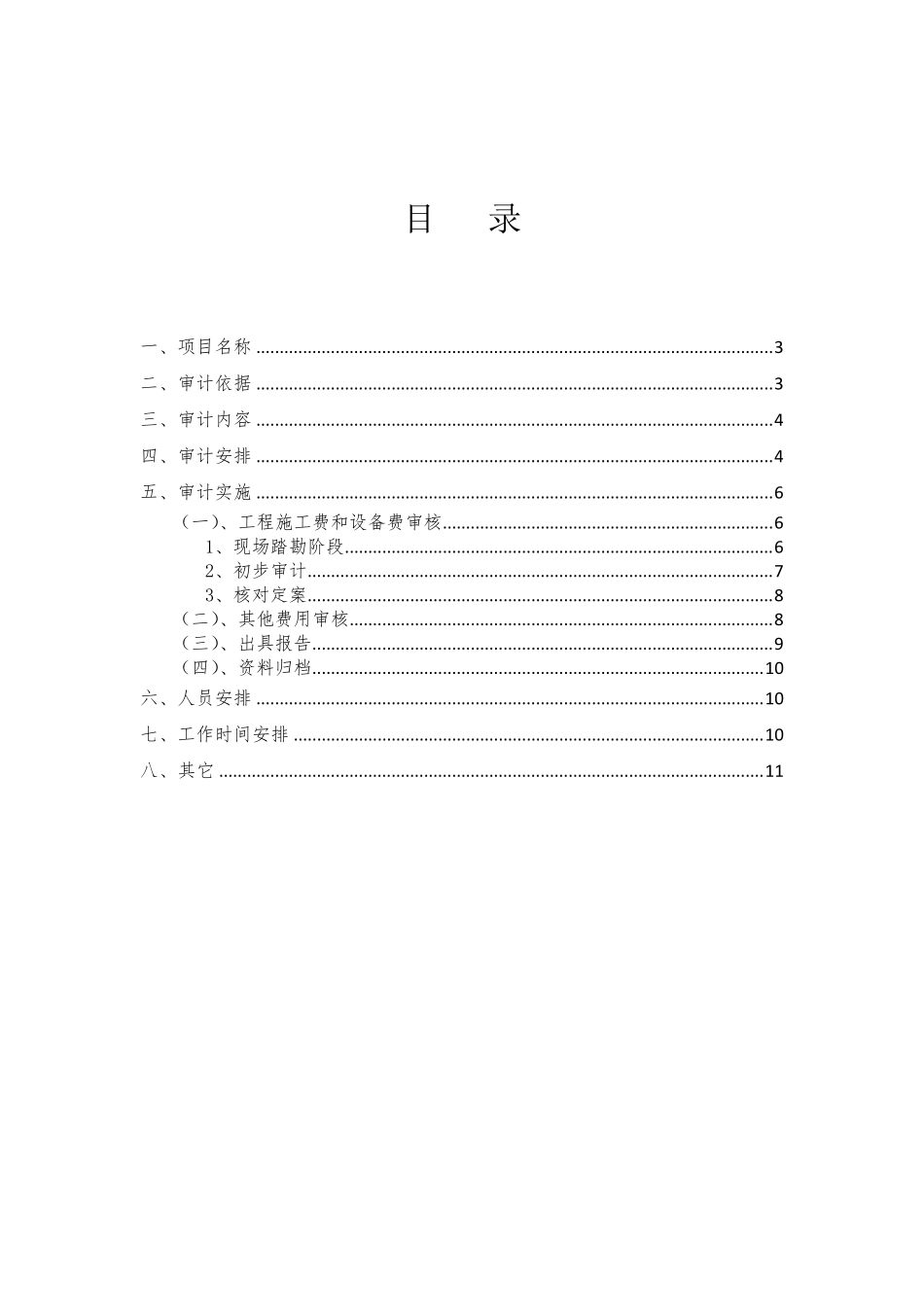 土地整治项目审计方案_第2页