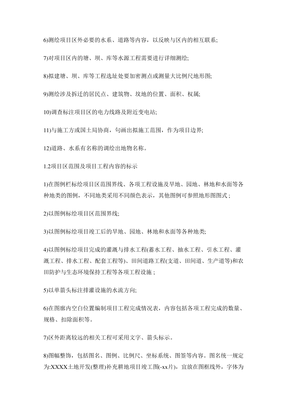 土地整治项目竣工图测绘_第2页