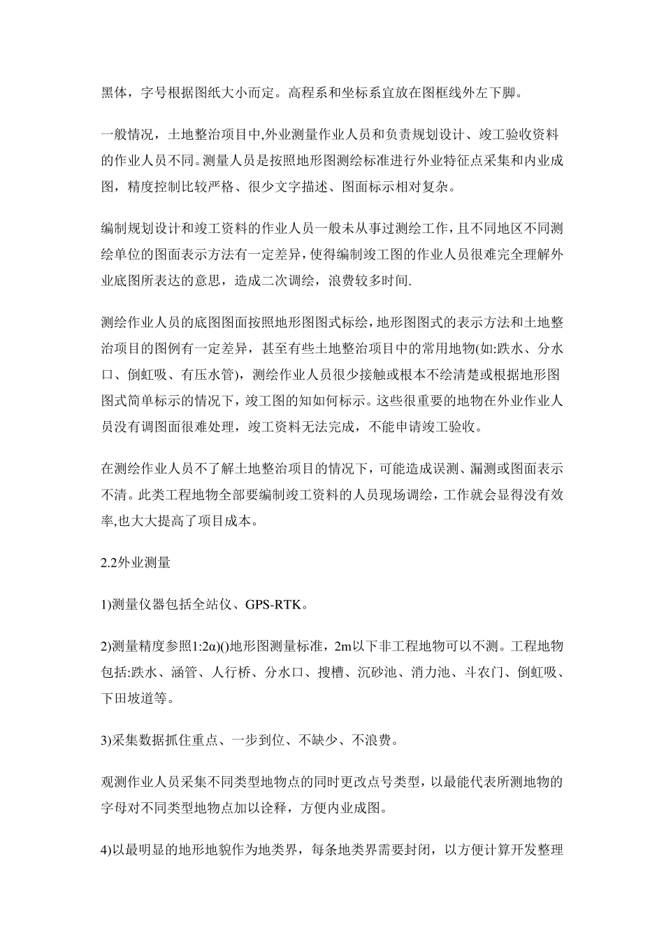 土地整治项目竣工图测绘_第3页