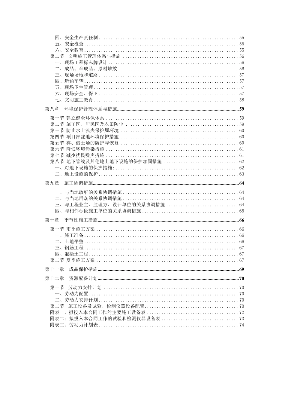 土地整治项目施工组织设计_第2页