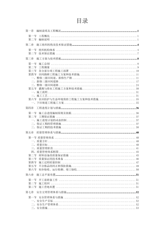 土地整治项目施工组织设计