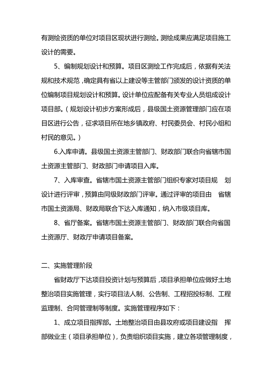 土地整治项目管理工作流程_第2页