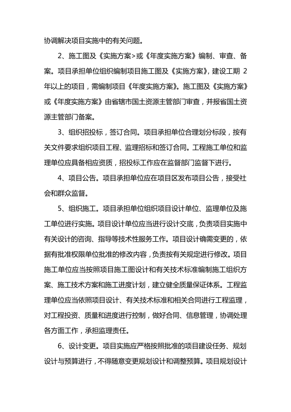 土地整治项目管理工作流程_第3页