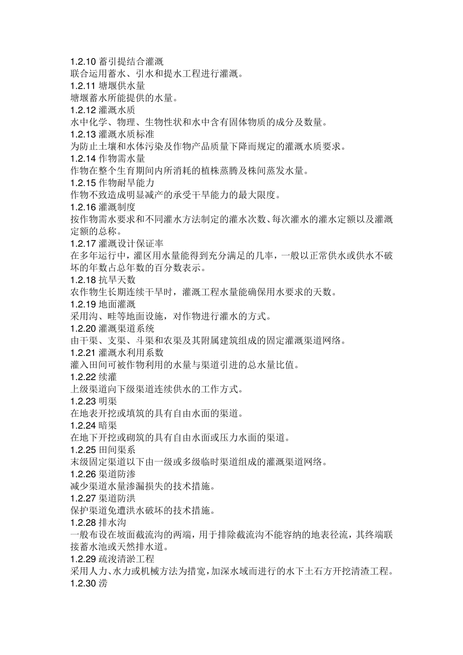 土地整理专业术语全集_第2页