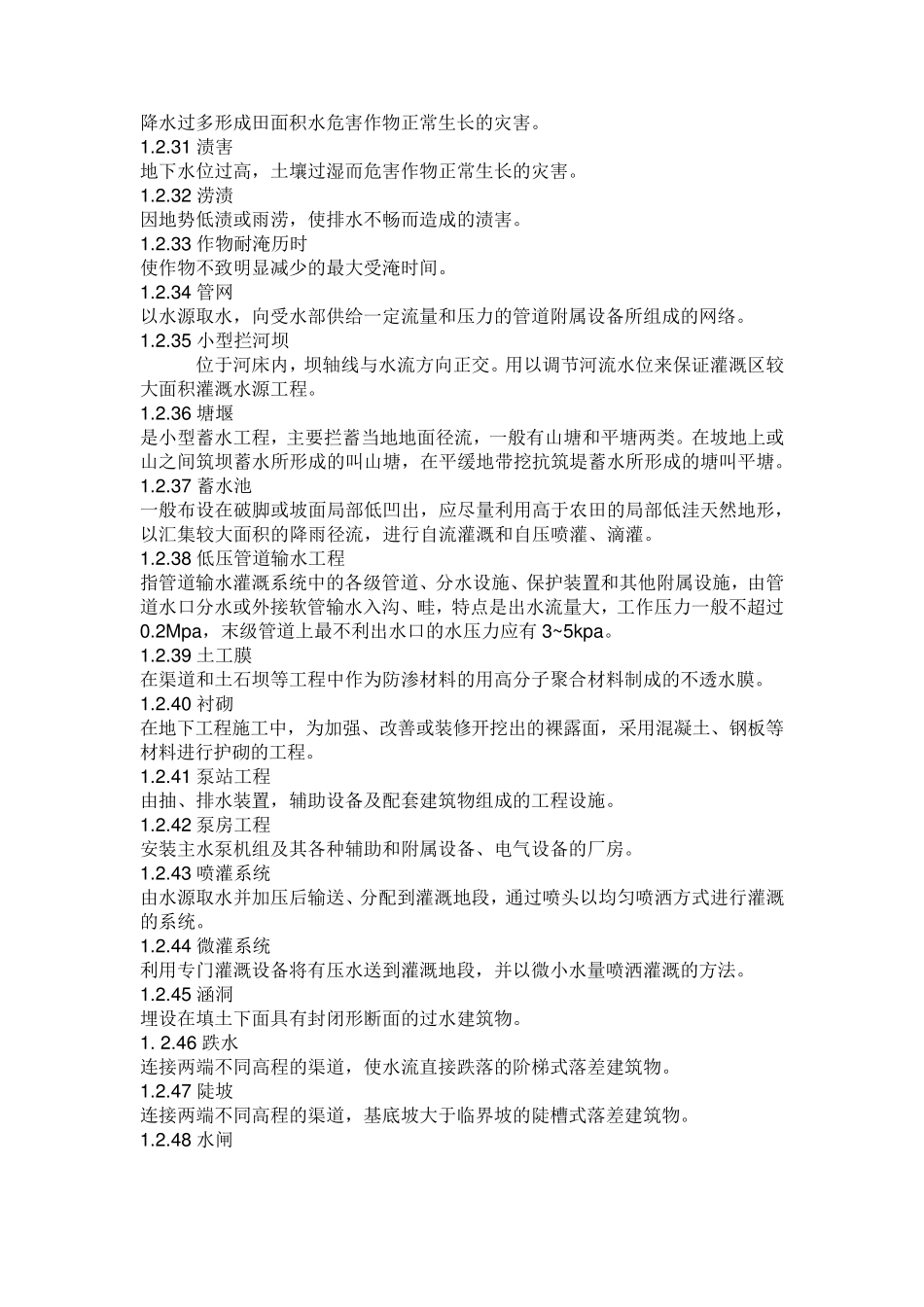 土地整理专业术语全集_第3页