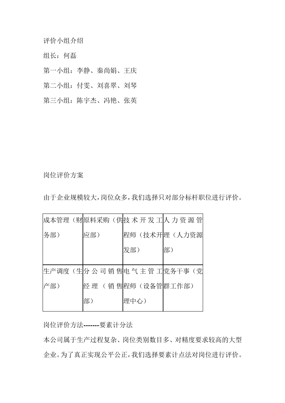 岗位价值评估分析报告_第3页