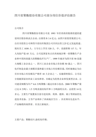 岗位价值评估分析报告