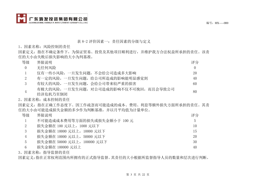 岗位价值评估体系_第3页