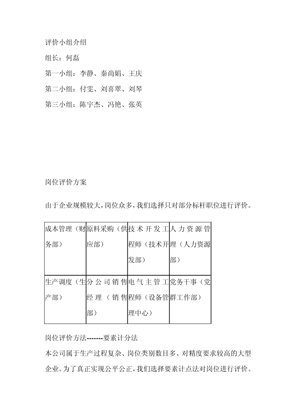 岗位价值评估分析报告2_第3页