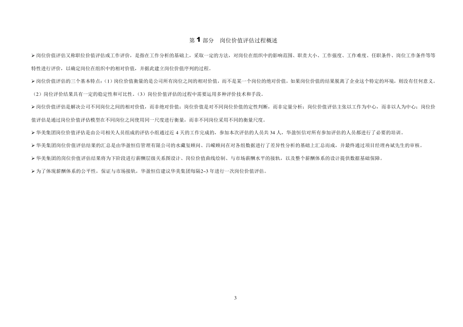 岗位价值评估报告(0825)_第3页