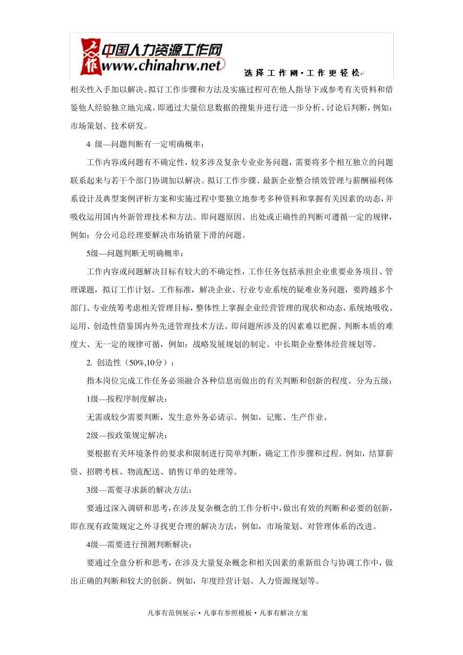 岗位价值评估系统要素说明及定义_第2页