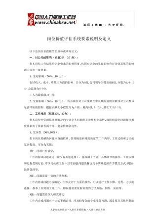 岗位价值评估系统要素说明及定义