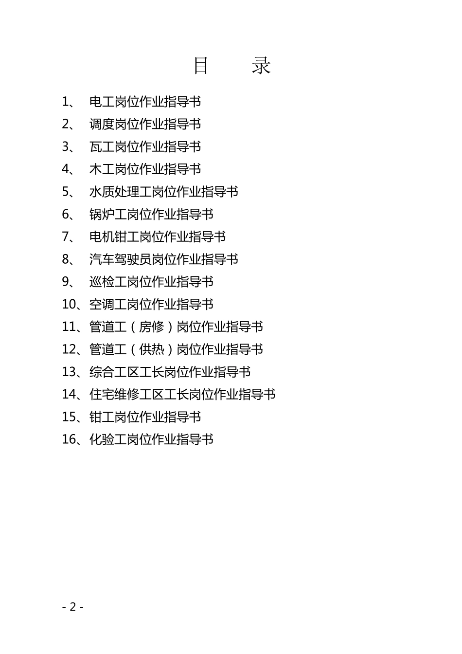 岗位作业指导书_第2页