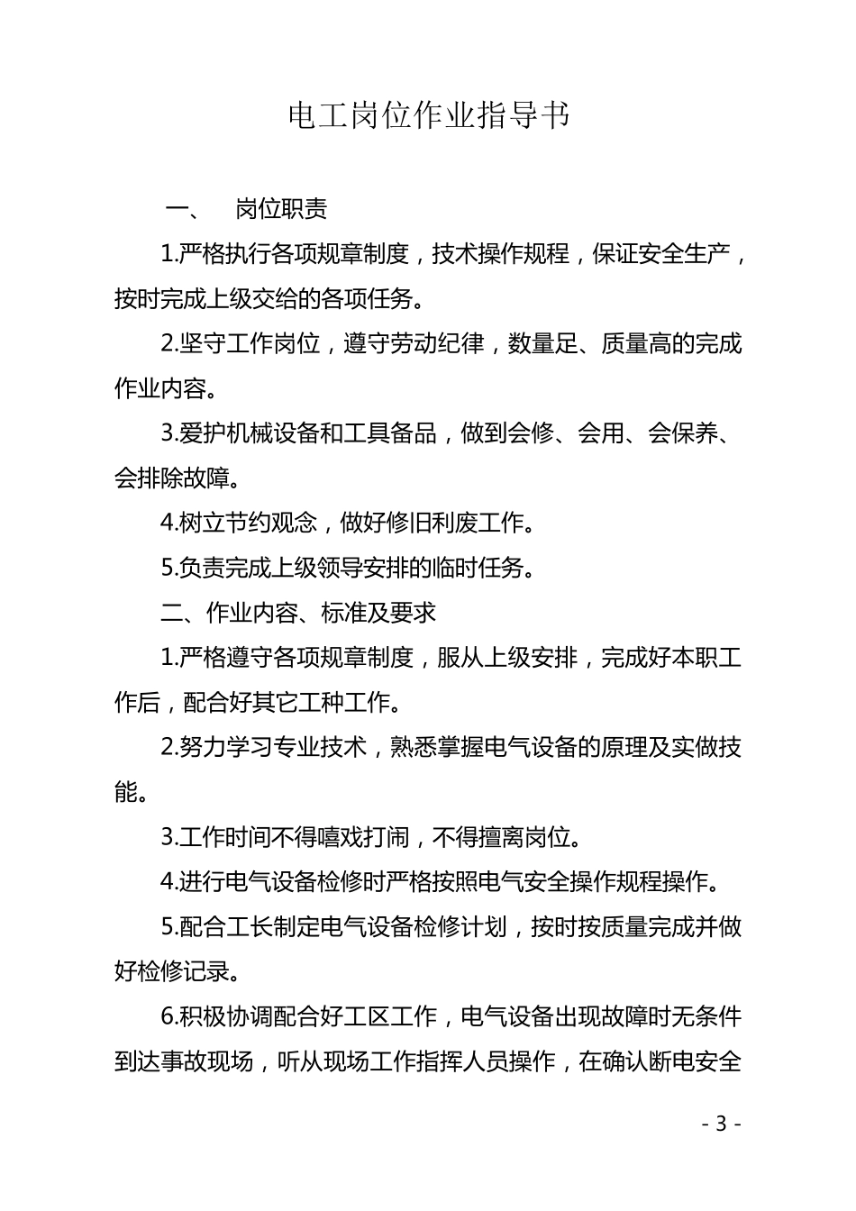 岗位作业指导书_第3页