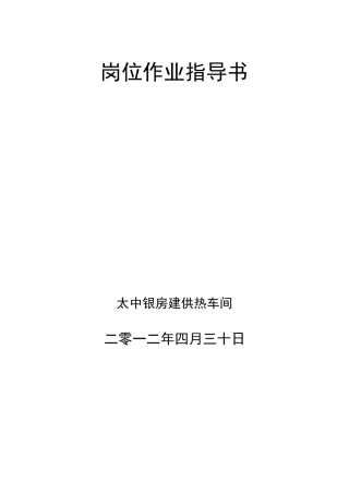 岗位作业指导书