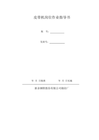 岗位作业指导书模版