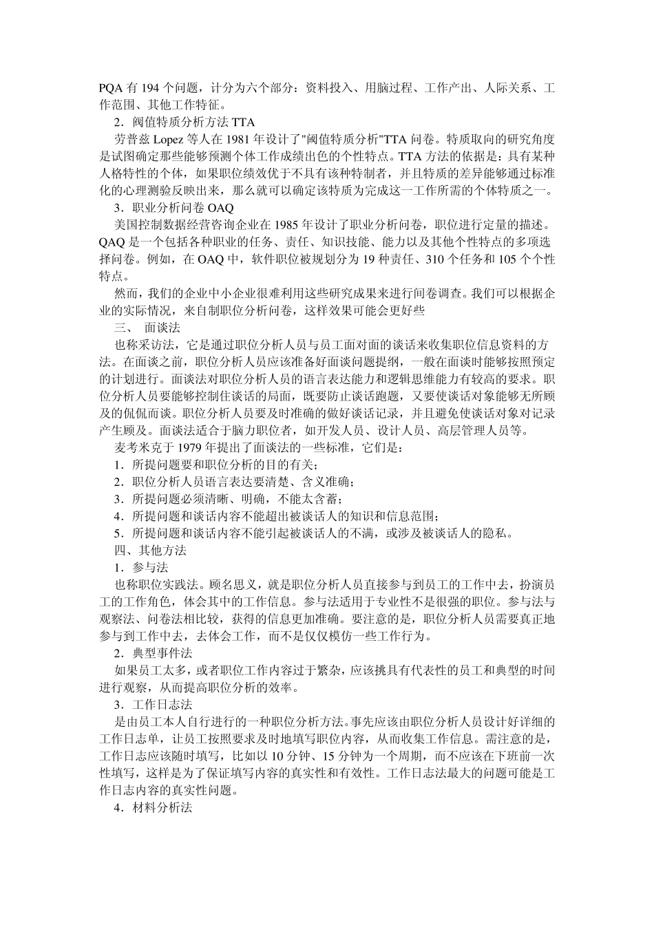 岗位分析方法与步骤绝对经典_第2页