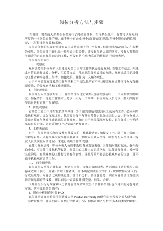 岗位分析方法与步骤绝对经典
