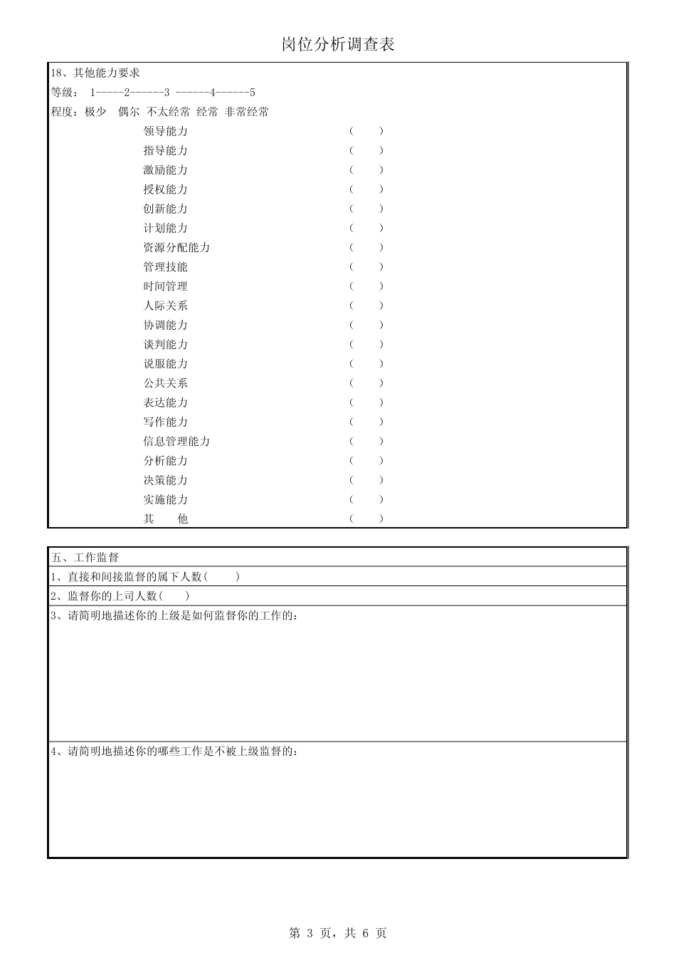岗位分析调查表_第3页