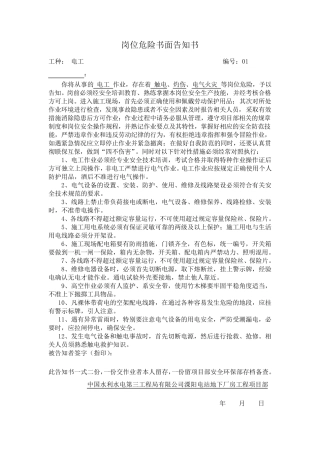 岗位危险告知书()